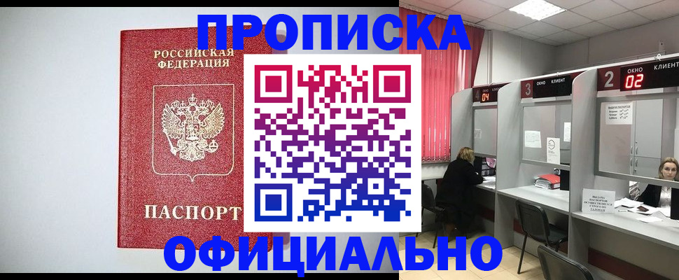 прописка 2025 в Ивдели